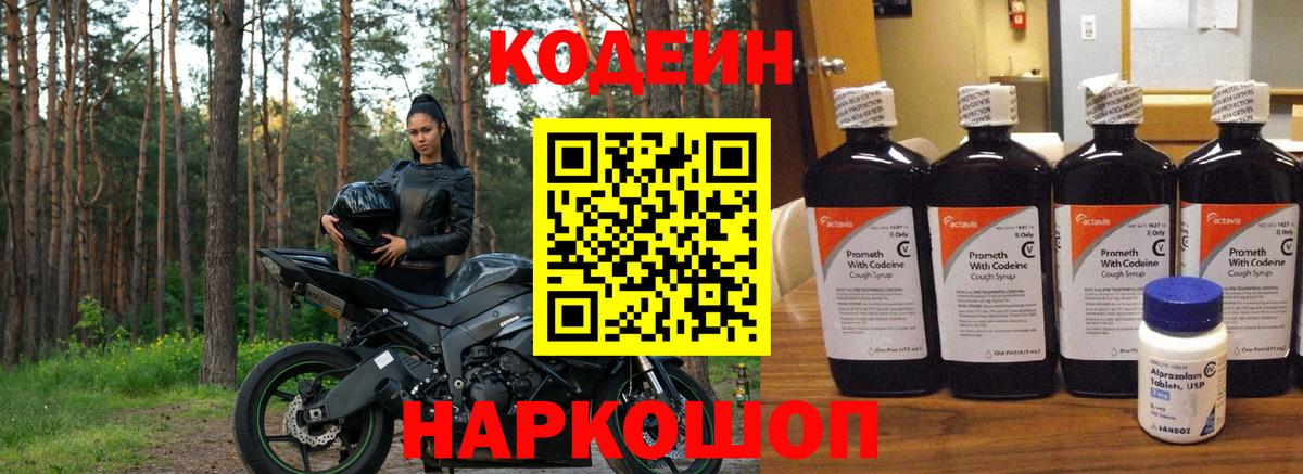 Кондопога  Кодеиновый сироп Lean Purple Drank  Вход с VPN 
