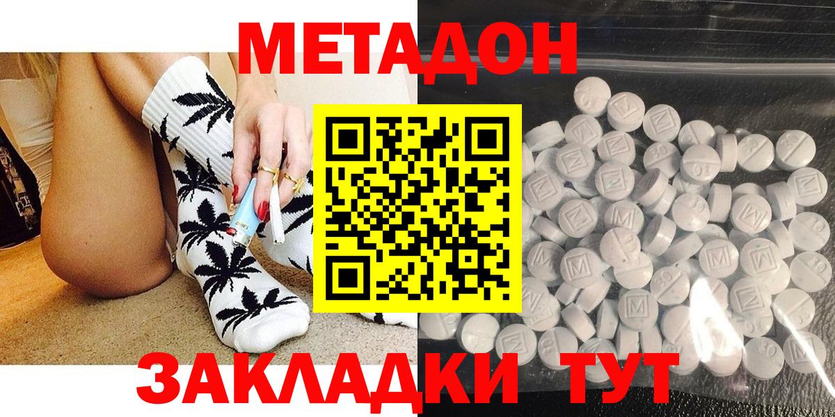 Метадон VHQ  МЕТАДОН кристалл  Кондопога  Вход с VPN 